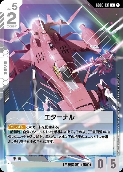 エターナル 【GD03-131R】